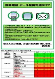 携帯電話利用可能エリア